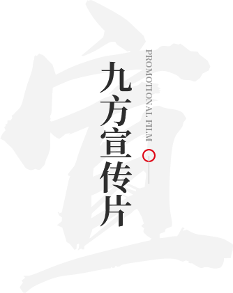 AG真人国际宣传片