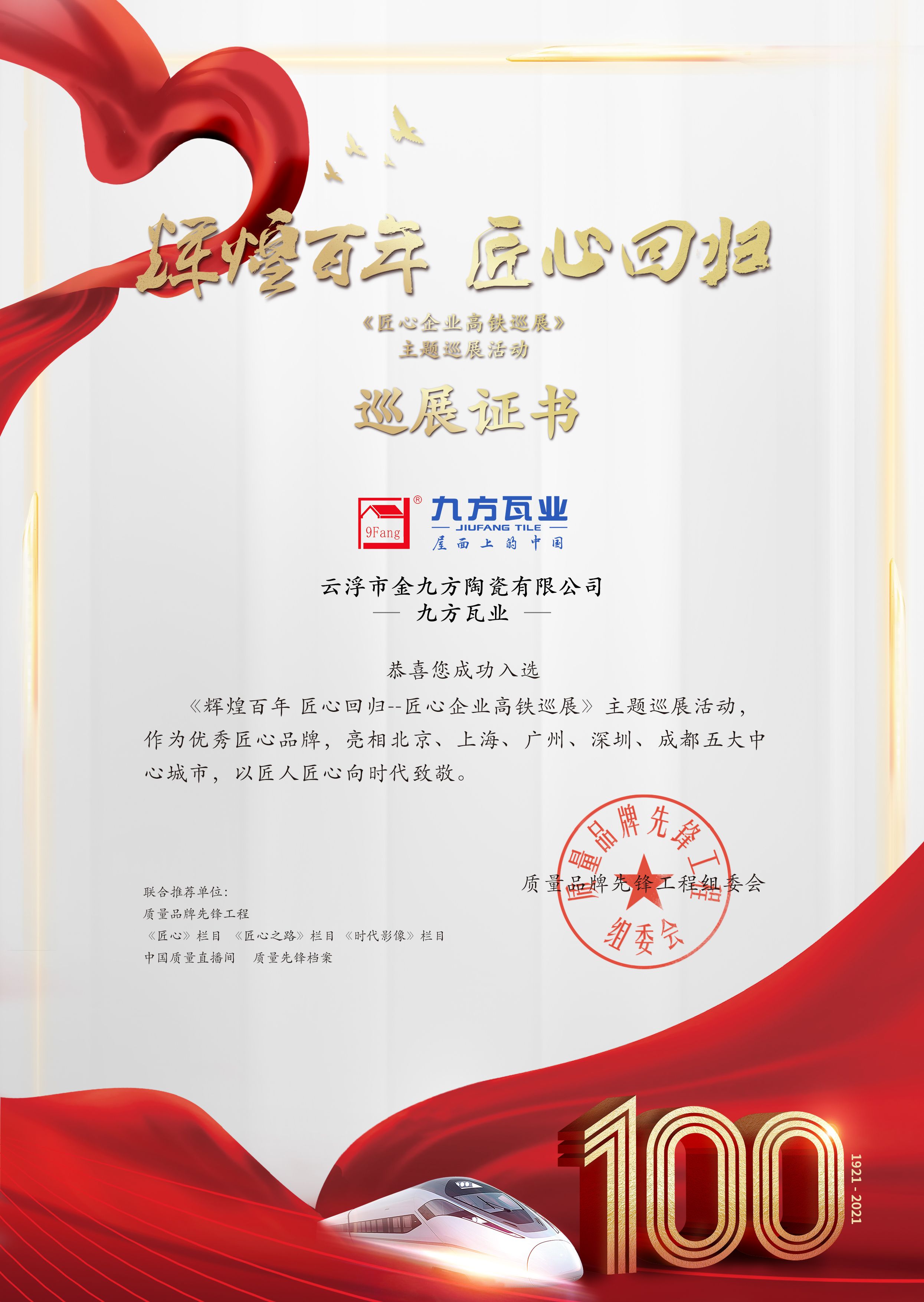 辉煌百年 匠心巡展——AG真人国际瓦业亮相五大中心城市高铁站