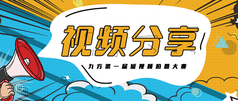 AG真人国际集团抖音大赛获奖作品展播