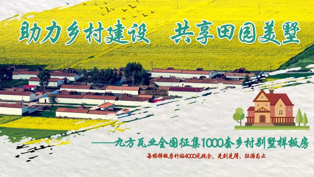 AG真人国际瓦业全国征集1000套乡墅样板房