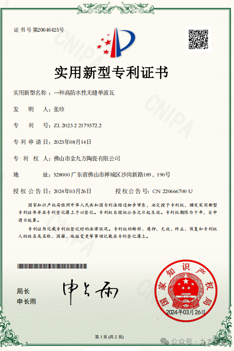 创新驱动高质发展，，，，，AG真人国际再获实用新型专利