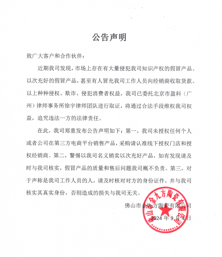 AG真人国际集团严正声明！对侵权假冒行为零容忍