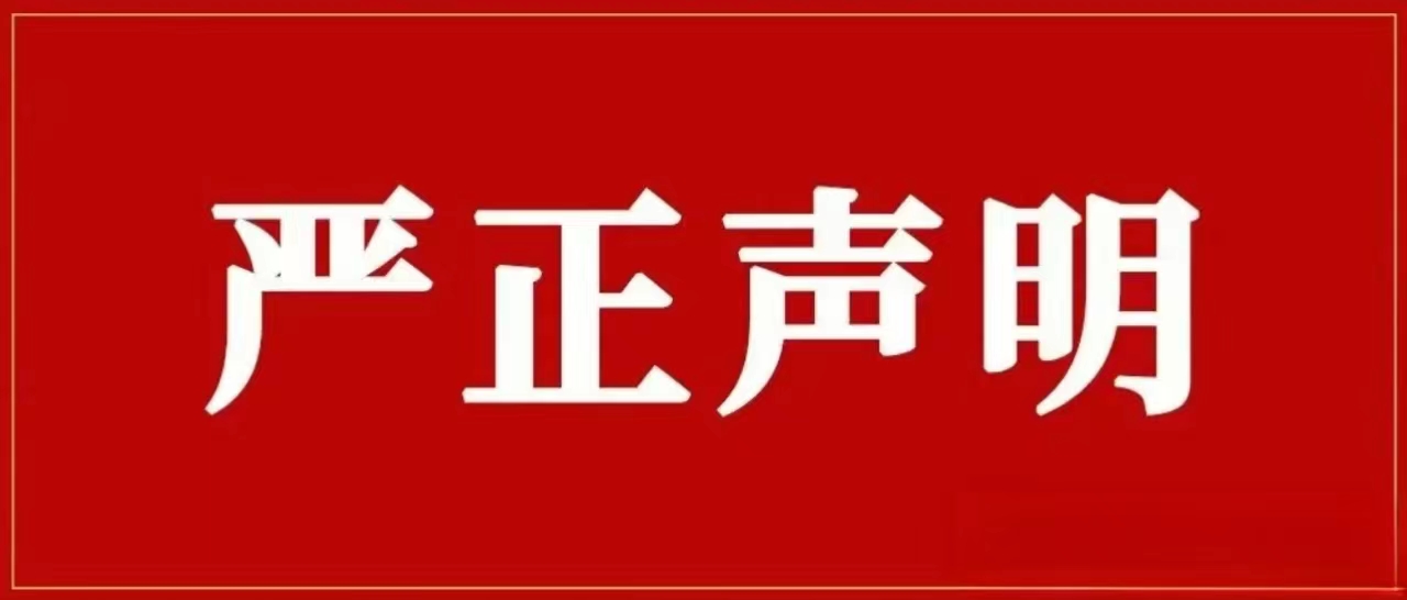AG真人国际集团再次声明！对侵权假冒行为零容忍