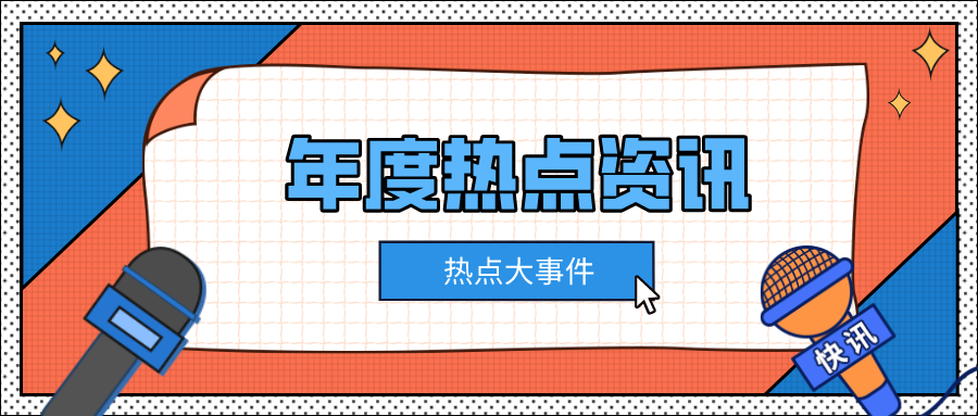 AG真人国际摘要2025第1期